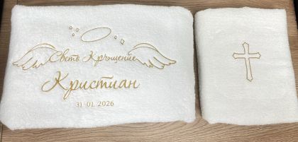 Хавлии за кръщене