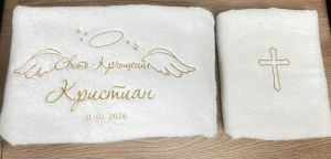 Хавлии за кръщене